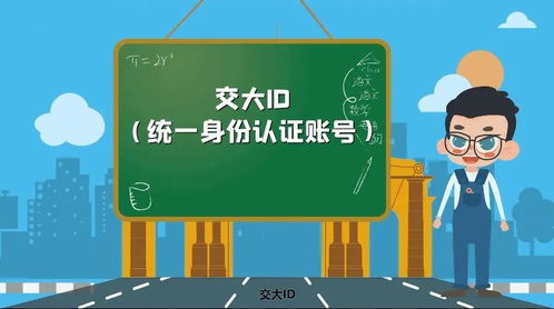 交大一网通办 网络信息推广与销售的全新平台