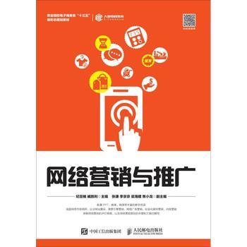 网络营销与推广 如何高效实现信息推广与销售转化